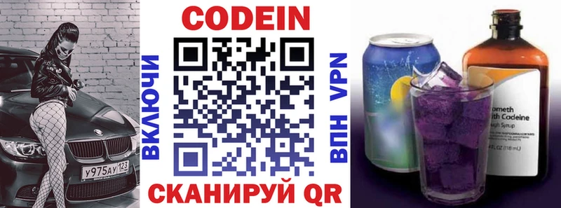 Кодеиновый сироп Lean напиток Lean (лин) купить mega онион Остров